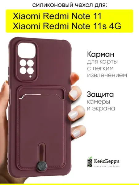 КейсБерри. Чехол для Xiaomi Redmi Note 11 Redmi Note 11s 4G, Pocket