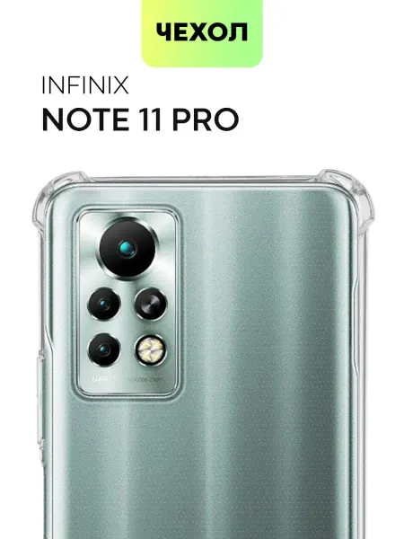 Broscorp Чехол на Infinix Note 11 Pro 11S