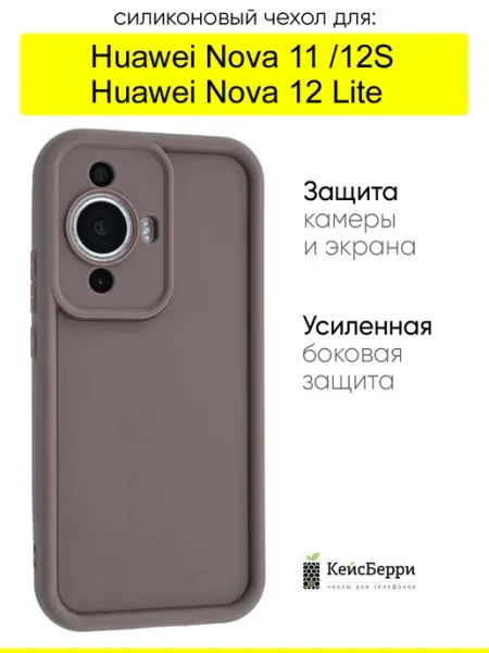 КейсБерри. Чехол для Huawei Nova 11 Nova 12S Nova 12 Lite, серия Soft