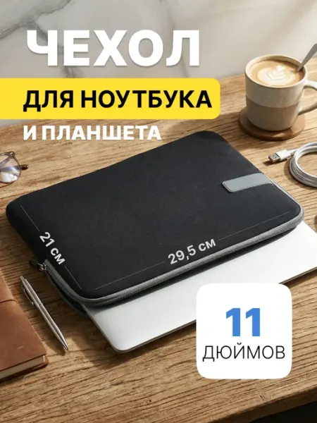 MORUSSI Чехол для ноутбука и планшета 11 и 12 дюймов, iPad 13 pro