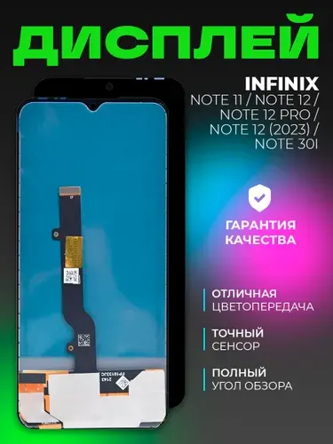 Дисплей Infinix Note 11/Infinix Note 12/Infinix Note 12 Pro/Infinix Note 12 (2023)/Infinix Note 30i с тачскрином