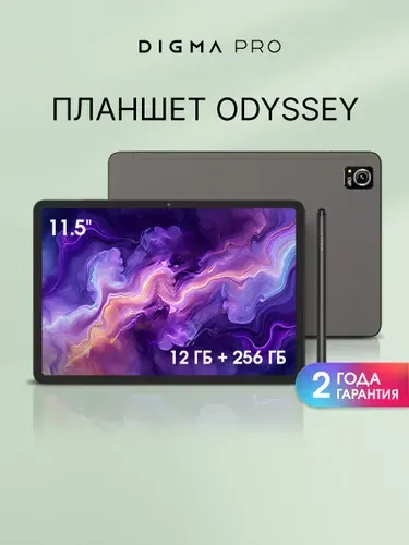 Digma Pro Планшет Odyssey, 11.5" 12 ГБ/256 ГБ, коричневый, серый