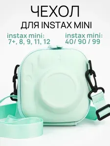 Чехол для фотоаппарата instax mini 7+/8/9/11/12/40/90/99