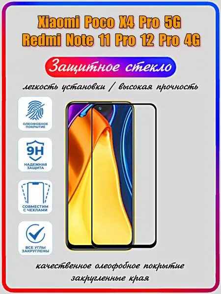 ArtiYS Xiaomi Redmi Note 11 Pro, 12 Pro 4G и Poco X4 Pro 5G