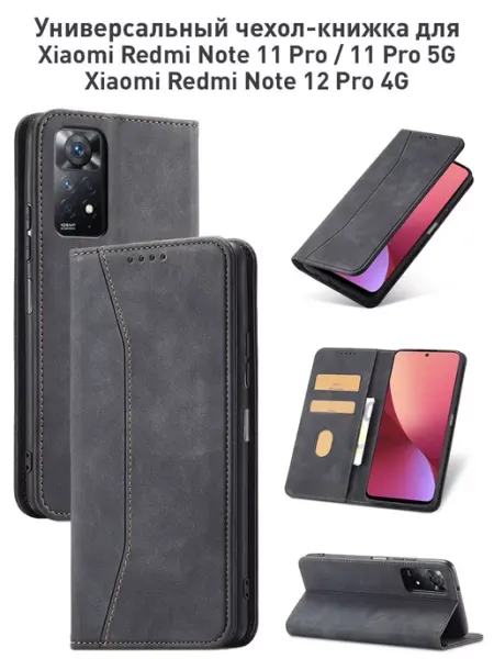 Hol'dskin Чехол-книжка на Xiaomi Redmi Note 11 pro Note 12 pro