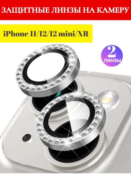 Pro-l-Shop Защитные стекла на камеру iPhone 12 12 Mini 11 XR
