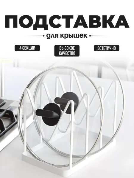 А-Дом Органайзер для крышек