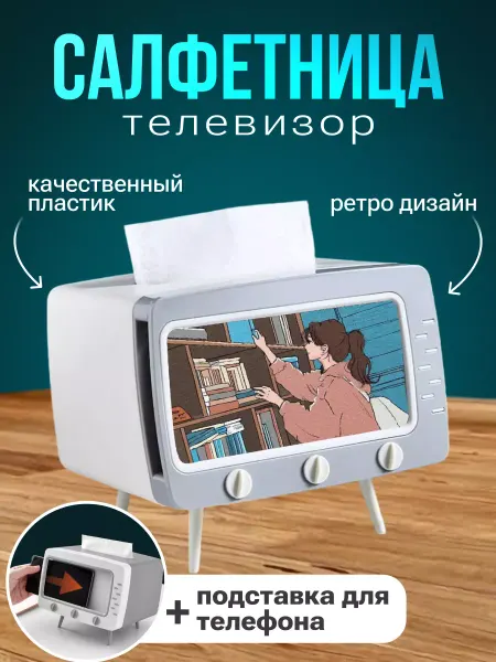 ПИТТ Салфетница телевизор