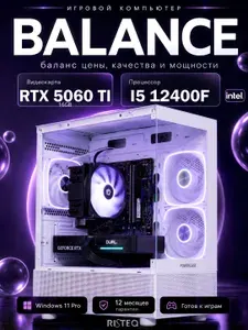 RISTEQ Системный блок Игровой компьютер Core i5 12400F, RTX 5060 Ti 16GB (Intel Core i5-12400F, RAM 16 ГБ, SSD 256 ГБ, NVIDIA GeForce RTX 5060 Ti (16 Гб), Windows 11 Pro), белый