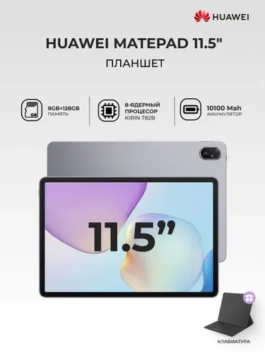 HUAWEI Планшет MatePad 11.5" 2025 Taoxingzhi клавиатура в комплекте , 11.5" 8 ГБ/128 ГБ, серый