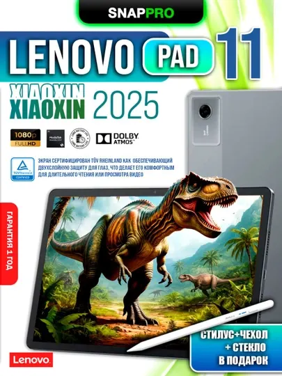 Планшет Lenovo Xiaoxin Pad 11 2025 6/128 ГБ 7040 мАч 11 дюймов