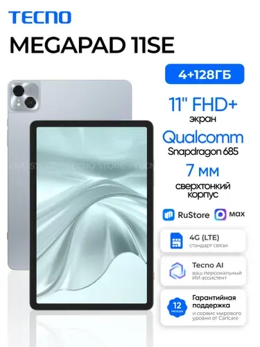 Tecno Планшет MEGAPAD SE LTE, 11" 4 ГБ/128 ГБ, голубой