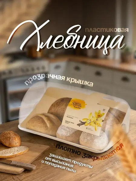 Хлебница пластиковая с крышкой
