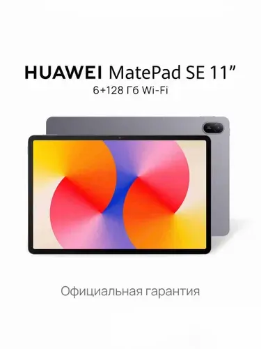 HUAWEI Планшет MatePad SE, 11" 6 ГБ/128 ГБ, серый. Уцененный товар