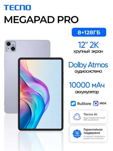 Tecno Планшет MegaPad Pro LTE, 11.97" 8 ГБ/128 ГБ, фиолетовый
