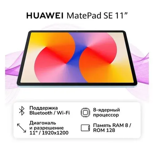 HUAWEI Планшет Agassi6-W19DP, 11" 8 ГБ/128 ГБ, голубой