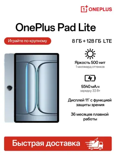 OnePlus Планшет Padlite LTE Global, 11" 8 ГБ/128 ГБ, голубой