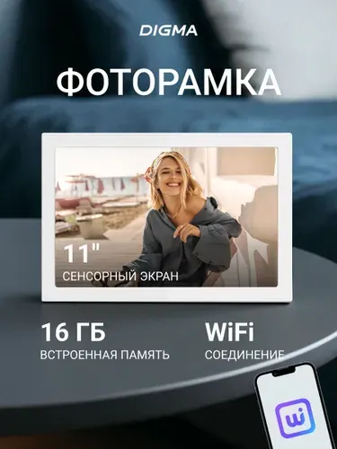 Фоторамка цифровая 11 дюймов Digma PF-1155, WiFi, 16Gb, сенсорный IPS экран 1280x800, управление со смартфона