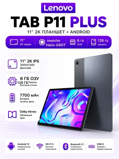 Lenovo Tab P11 Plus 6/128GB 11" 2K Планшет Dolby Atmos Android