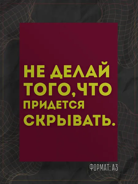 Store ST Постер "Надпись мотивация"