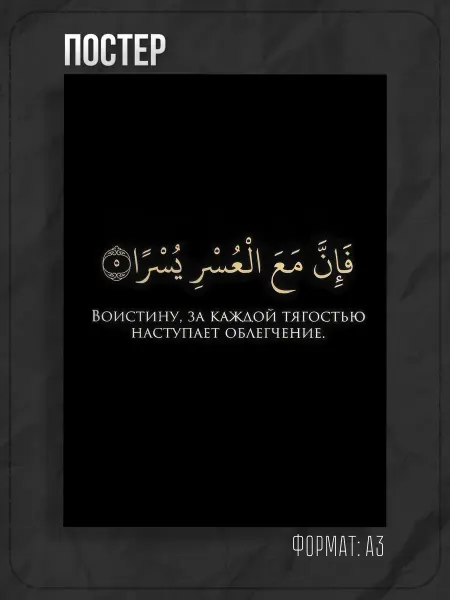 Store ST Постер мусульманский с надписью