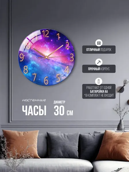 Часы настенные