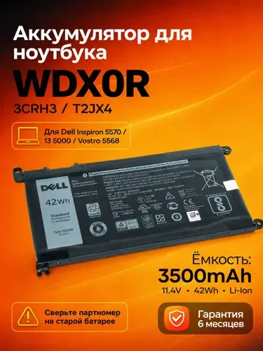 Аккумулятор Dell WDX0R для Inspiron 5570 13 5000 Vostro 5568, 11.4V 42Wh