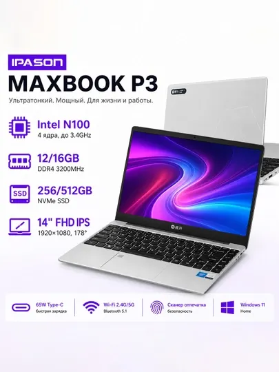 Ноутбук IPASON Maxbook P3, Intel Core N100, 16GB DDR4, 256/GB SSD, 14" FHD IPS, Win 11