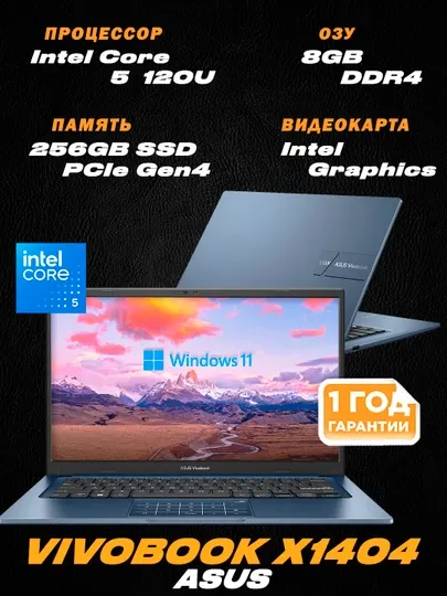 Asus Vivobook X1404VA | 14" FHD WV | Intel Core 5-120U | DDR4 8ГБ | SSD 256ГБ | Windows 11