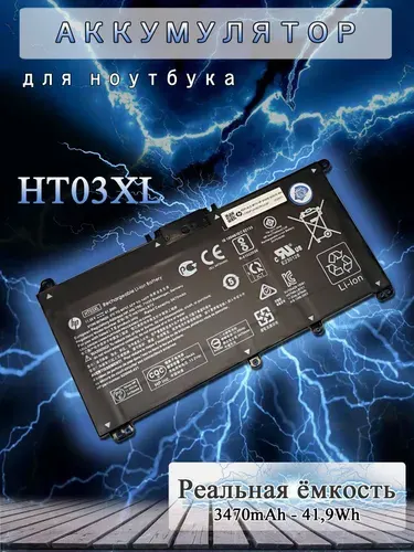 Аккумулятор HT03XL 11.55V 3470mAh 41.9Wh батарея для ноутбука HP 15s-eq 15-db 17-ca 15-dw 15-da 14-df