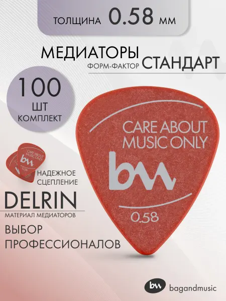 BAG&music Медиаторы Standart красные (0.58) - 100 шт