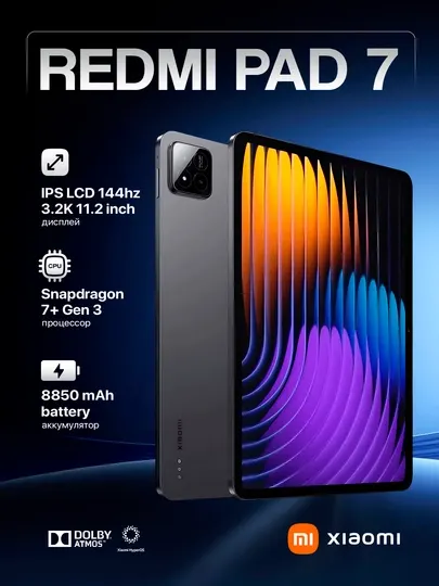 Планшет Xiaomi Pad 7 Wi-Fi, Snapdragon 7+ Gen 3, IPS 11,2” 144 Гц, 8850 мА·ч 45 Вт