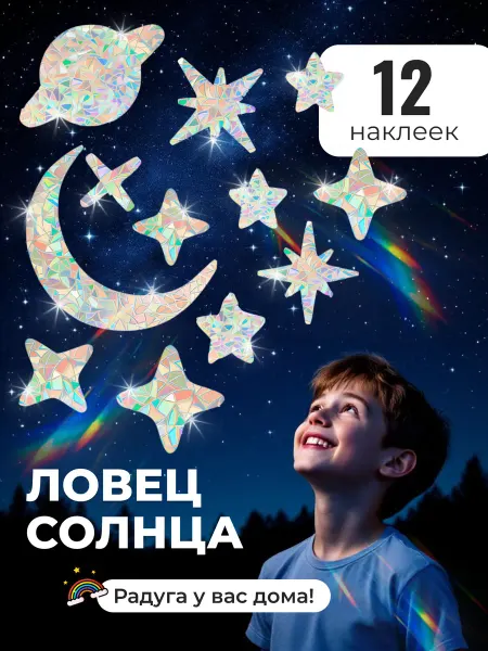 0’stickers Наклейки на окна интерьерные декоративные ловец солнца