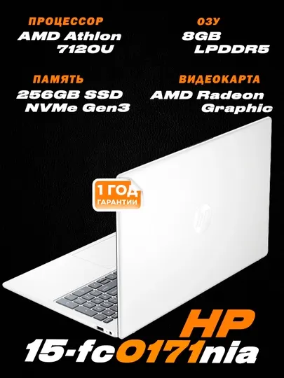 HP 15-fc0171nia / 15,6" FHD IPS / AMD ATHLON-7120U / DDR4 8 ГБ / SSD 256 ГБ / Windows 11