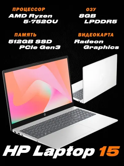 HP 15-fc0196nia / 15,6” FHD LED / AMD Ryzen 5-7520U / 8ГБ LPDDR5 / 512ГБ SSD / Windows 11