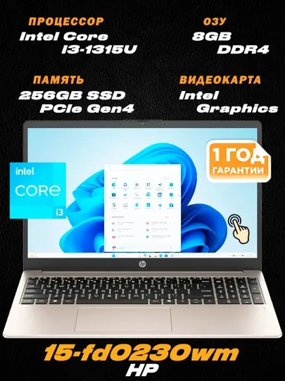 HP 15-fd0230wm/ 15,6" FHD IPS-сенсор / Intel Core i3-1315U / 8ГБ DDR4 / 256ГБ SSD / Win 11