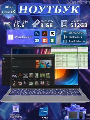 Xedon Ноутбук [HD 15.6″] 1920×1080 , Intel Core i3 , С подсветкой клавиатуры , Windows 11 Pro , Предустановленный office Игровой ноутбук 15.6", RAM 8 ГБ, SSD 512 ГБ, Intel UHD Graphics, Windows Pro, (Intel Core i3 8GB + 512GB), серый металлик, Русская раскладка
