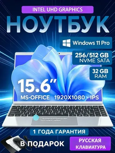 MOMEI Ноутбук MOMEI 15.6'' N95 4 ядра 32ГБ+512ГБ SSD Windows 11 Pro, отпечаток пальца, для учебы и офиса, серебристый, русская клавиатура Ноутбук 15.6", Intel N95, RAM 32 ГБ, SSD 512 ГБ, Intel HD Graphics, Windows Home, (N5095), черный матовый, Русская раскладка