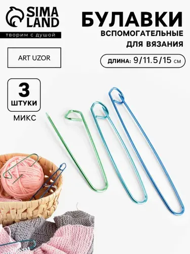 Набор вспомогательных булавок для вязания, 3 шт., 9/11.5/15 см разноцветные
