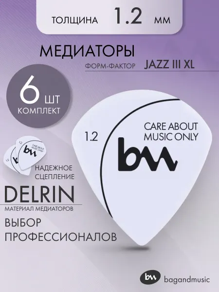 BAG&music Медиаторы для гитары электро Jazz III XL (1.2 мм) - 6шт