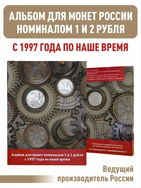 Альбоммонет Альбом-планшет для монет 1 и 2 рубля
