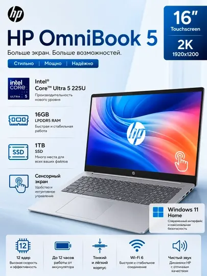 Ноутбук HP OmniBook 5 16" Touchscreen Intel Core Ultra 5 225U 16GB/1TB SSD Windows 11