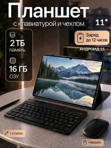 AmibiX Планшет Андроид Rommock S11X, 11" 16 ГБ/2048 ГБ, черный