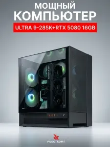 Robotcomp Системный блок Юпитер V3 (Intel Core Ultra 9 285K, RAM 64 ГБ, SSD 4000 ГБ, NVIDIA GeForce RTX 5080 (16 Гб), Windows 11 Pro), золотой, черный