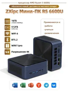 ZXipc Мини-ПК ZHR (AMD Ryzen 5 6600U, RAM 16 ГБ, SSD 512 ГБ, AMD Radeon Graphics, Windows 11 Pro), ZHR5, темно-синий