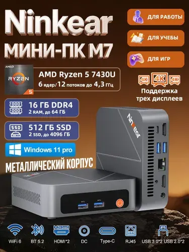 Ninkear Мини-ПК M7 Для офиса работы и учебы и игр (AMD Ryzen 5 7430U, RAM 16 ГБ, SSD 512 ГБ, AMD Radeon, Windows 11 Pro), серый металлик