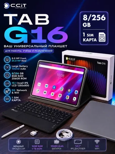 5G Smart планшет CCIT Tab 16, 11" планшет с Full HD экраном
