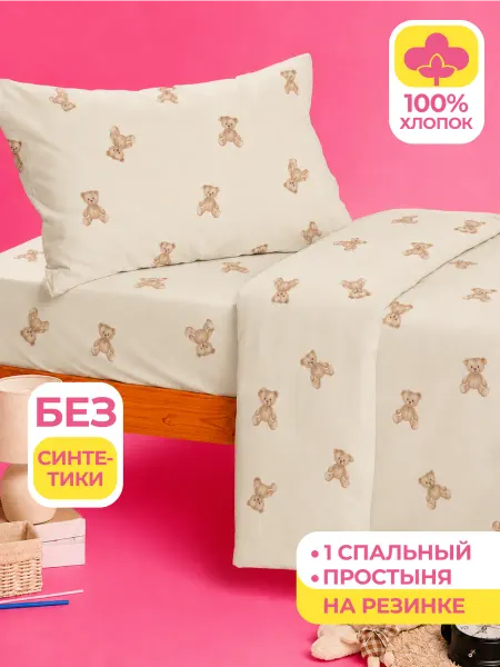 Ночь Нежна Постельное белье 1 спальное на резинке хлопок бязь