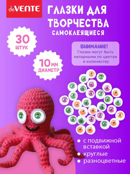 DeVENTE Глазки для игрушек самоклеящиеся диаметр 10 мм