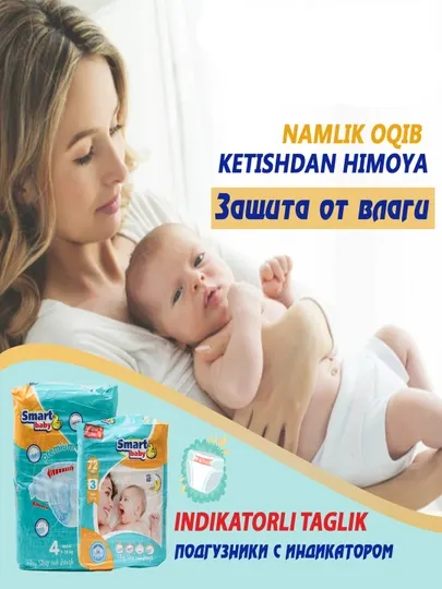 Подгузники детские SMART BABY, все размеры, 2, 5, 3, 6, 5, 9, 7, 18, 11, 25 кг.